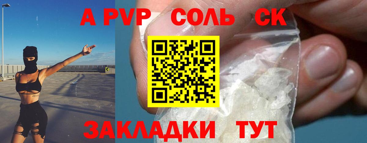 А ПВП Соль  APVP  Вход с VPN  Alfa_PVP СК  Нарткала  Альфа ПВП Соль 