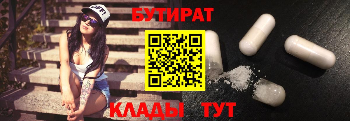 БУТИРАТ буратино Нарткала