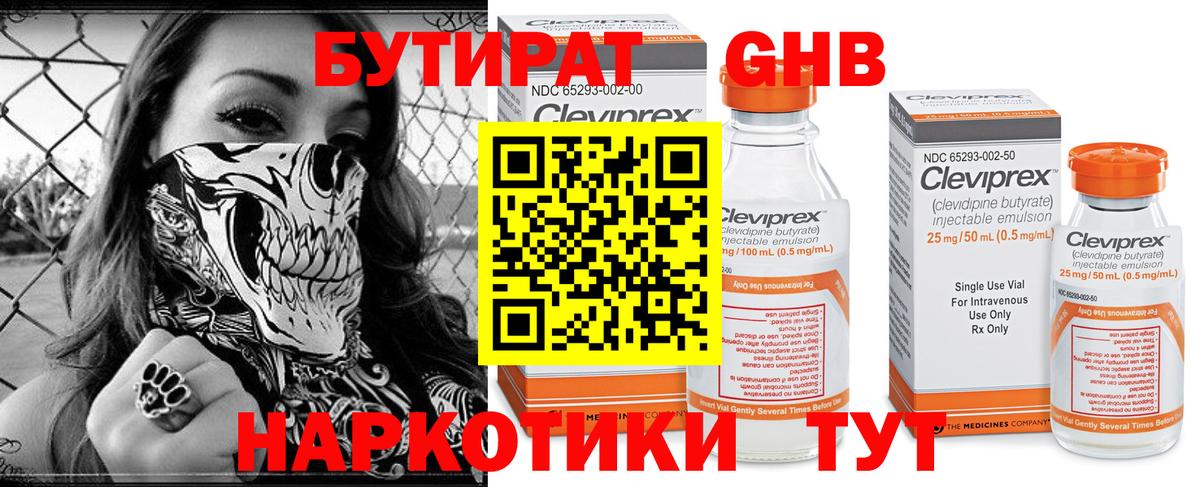 Нарткала  БУТИРАТ оксибутират  Вход с VPN 
