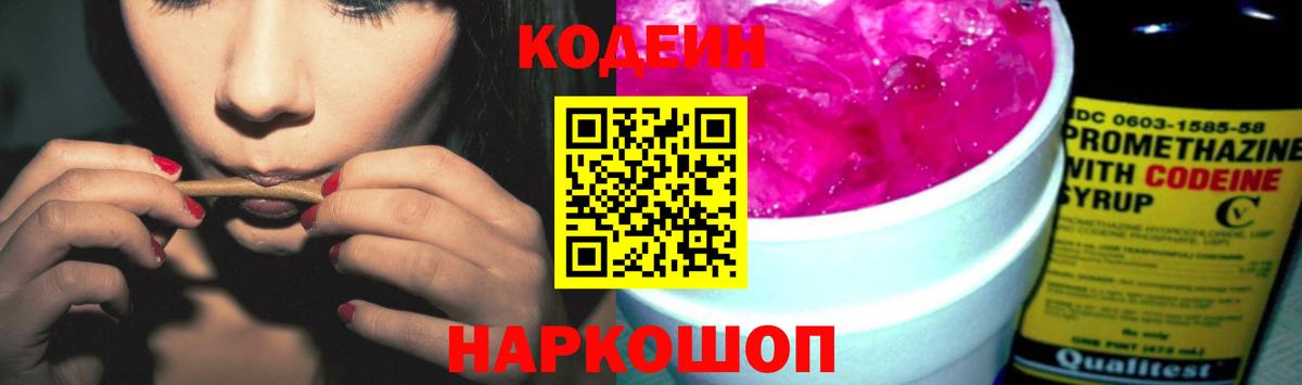 Codein напиток Lean (лин) Нарткала