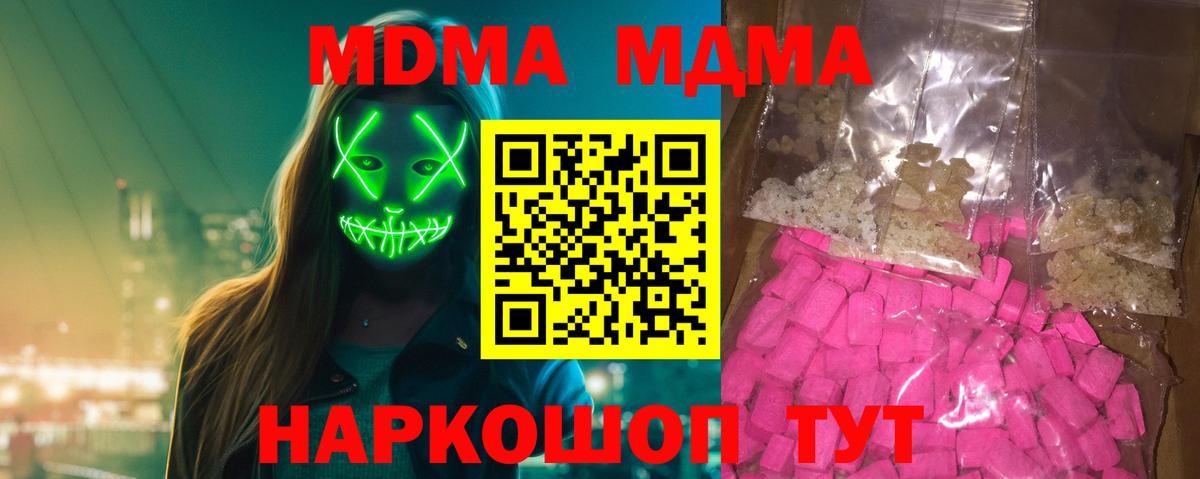 Нарткала  MDMA кристаллы  МДМА молли  МДМА  Вход с VPN 
