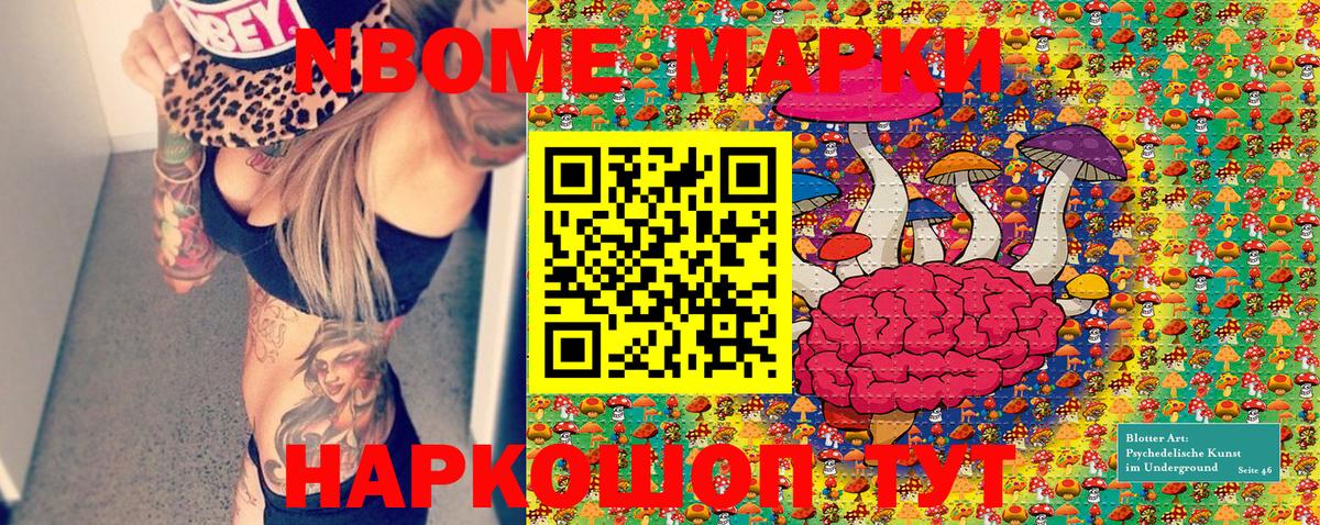 Марки NBOMe 1,8мг  цена наркотик  Марки NBOMe 1,8мг  Марки 25I-NBOMe  Нарткала  Вход с VPN 